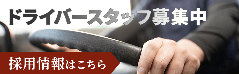 採用情報